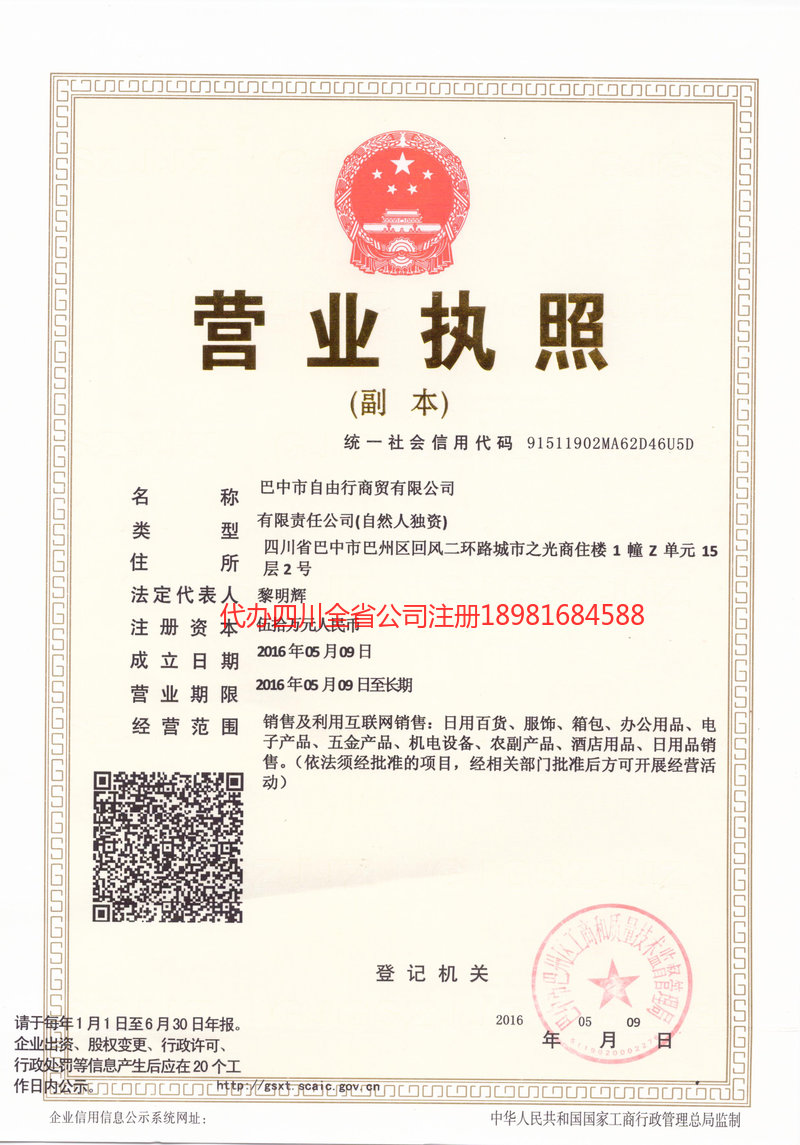 白山白山自由行商贸有限公司