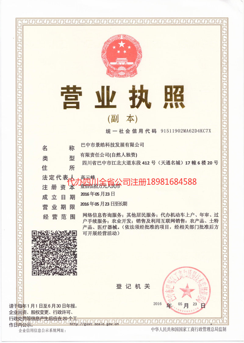 白山白山景皓科技发展有限公司