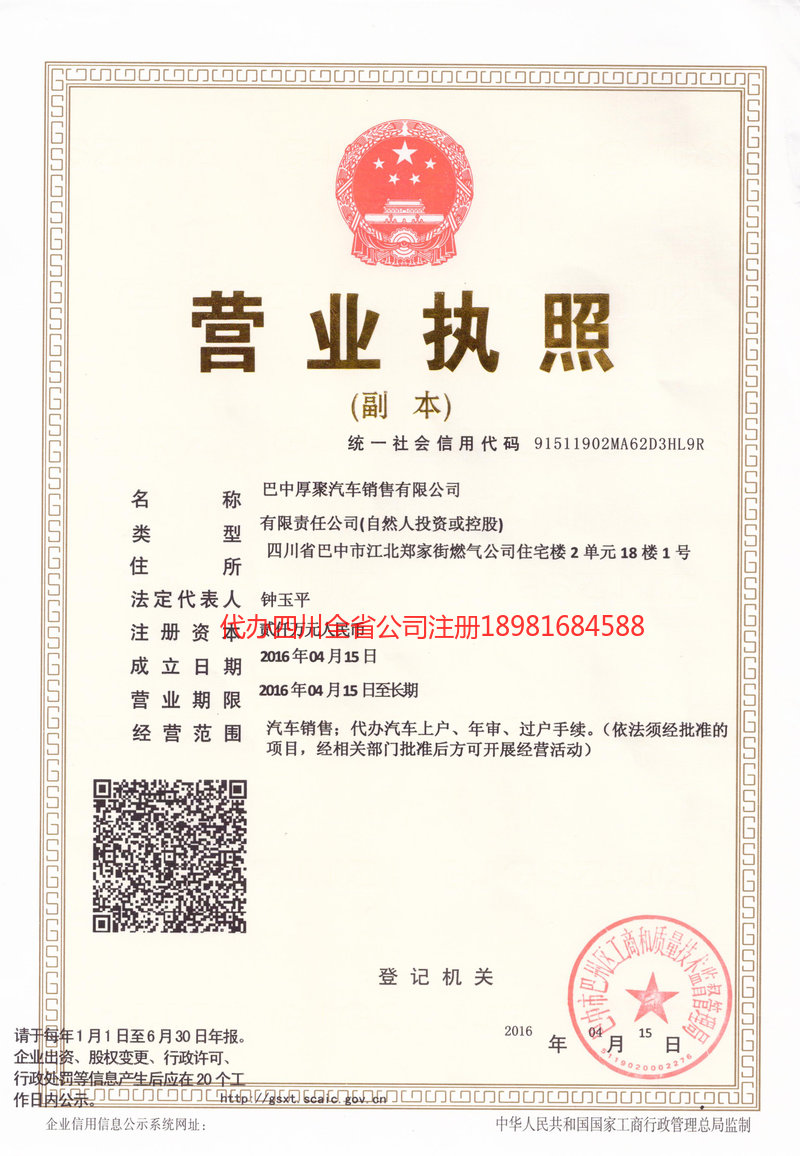 白山白山厚聚汽车销售有限公司