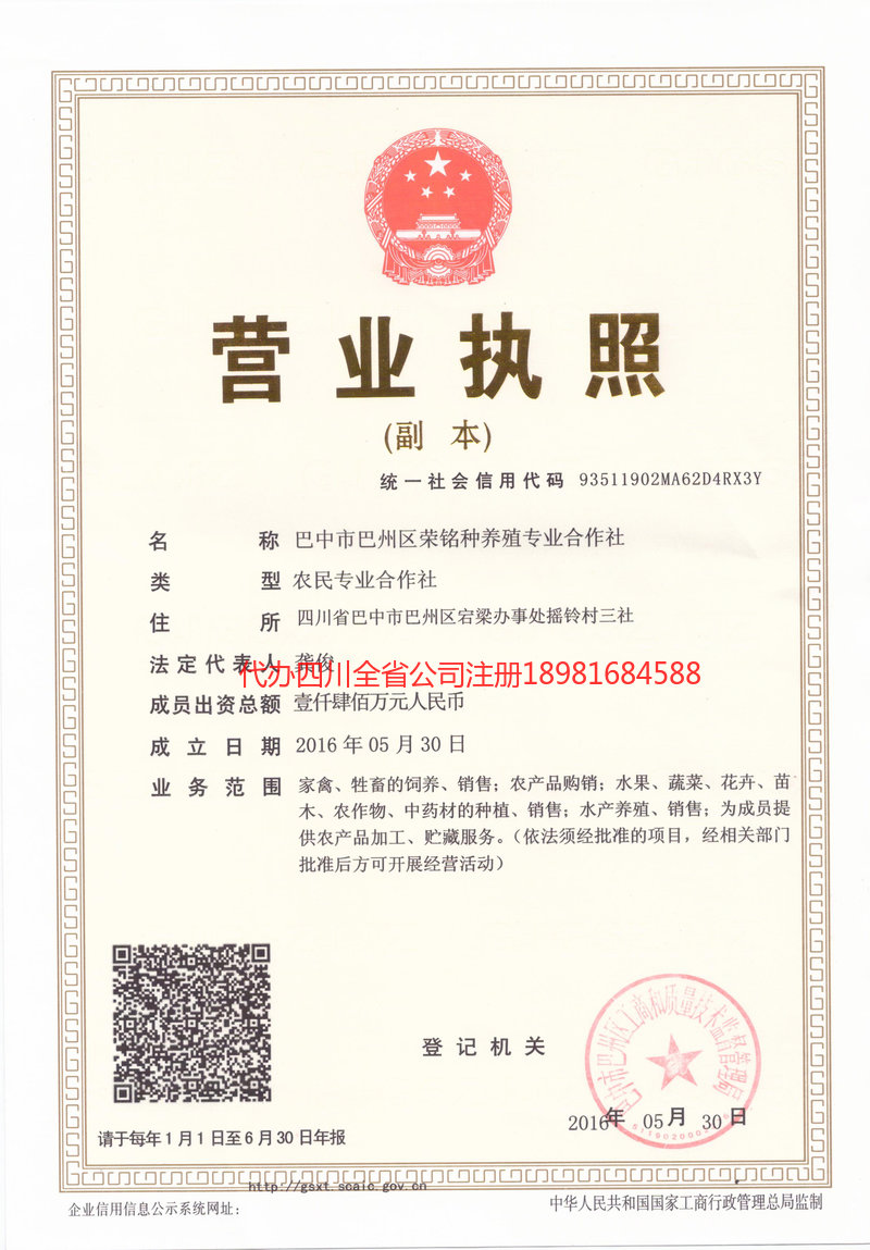 白山白山荣铭种养殖专业合作社