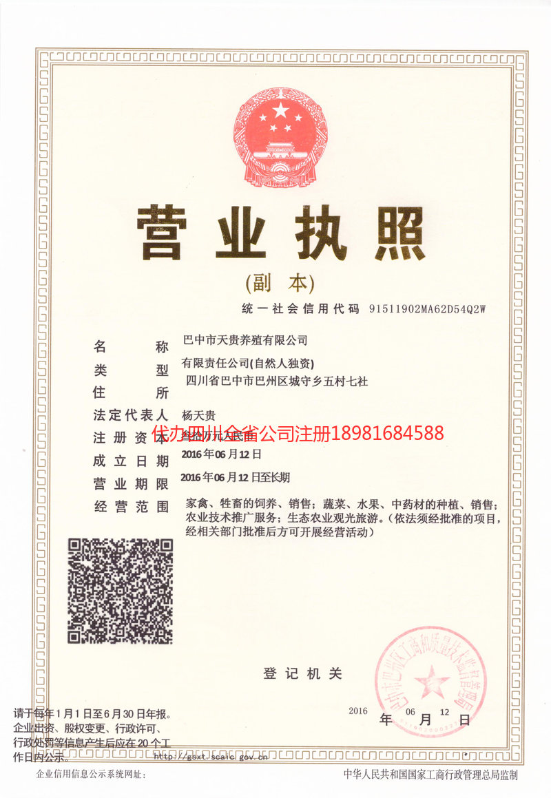 白山白山天贵养殖有限公司