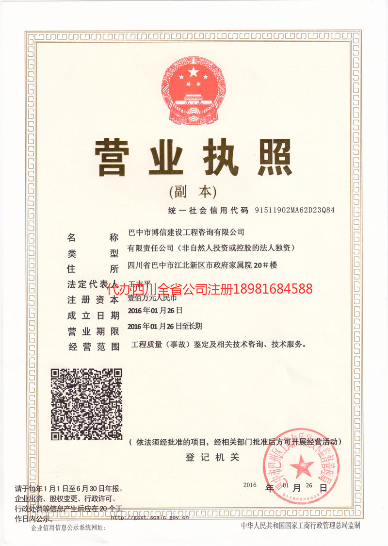 白山白山博信建设工程咨询有限公司