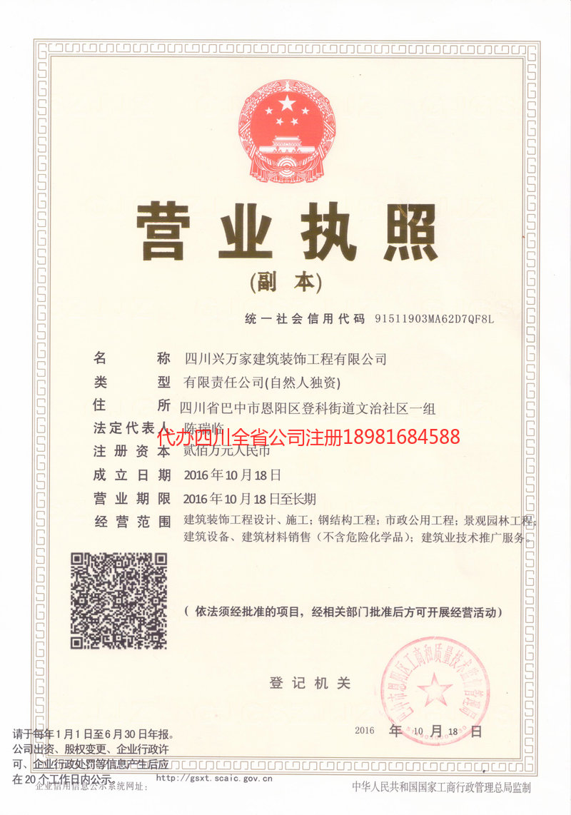 白山白山兴万家建筑装饰工程有限公司