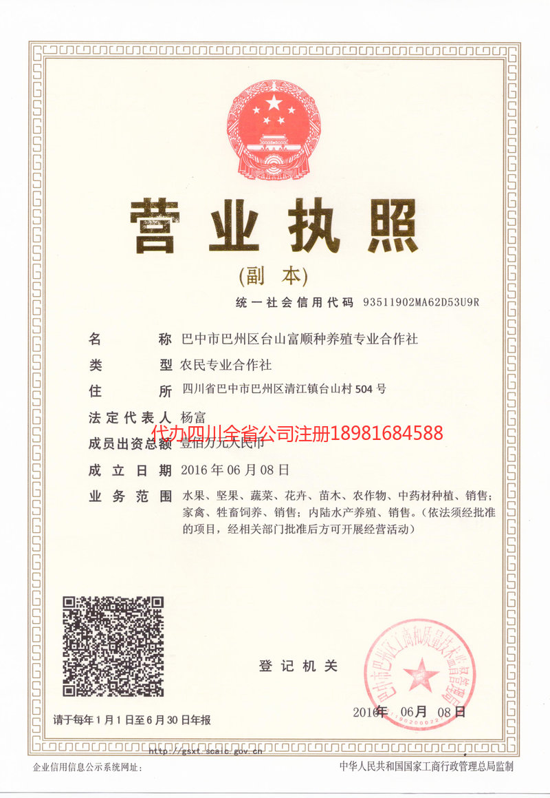 白山白山台山富顺种养殖专业合作社