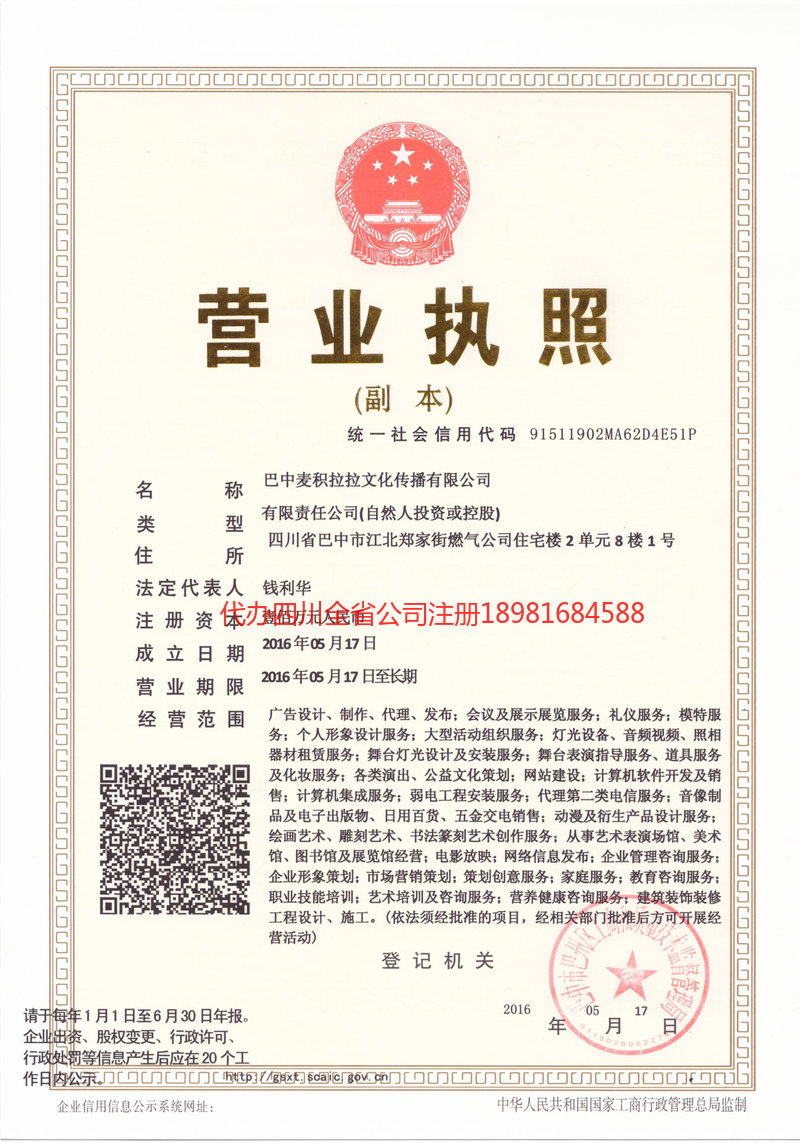 白山白山麦j积拉拉文化传播有限公司