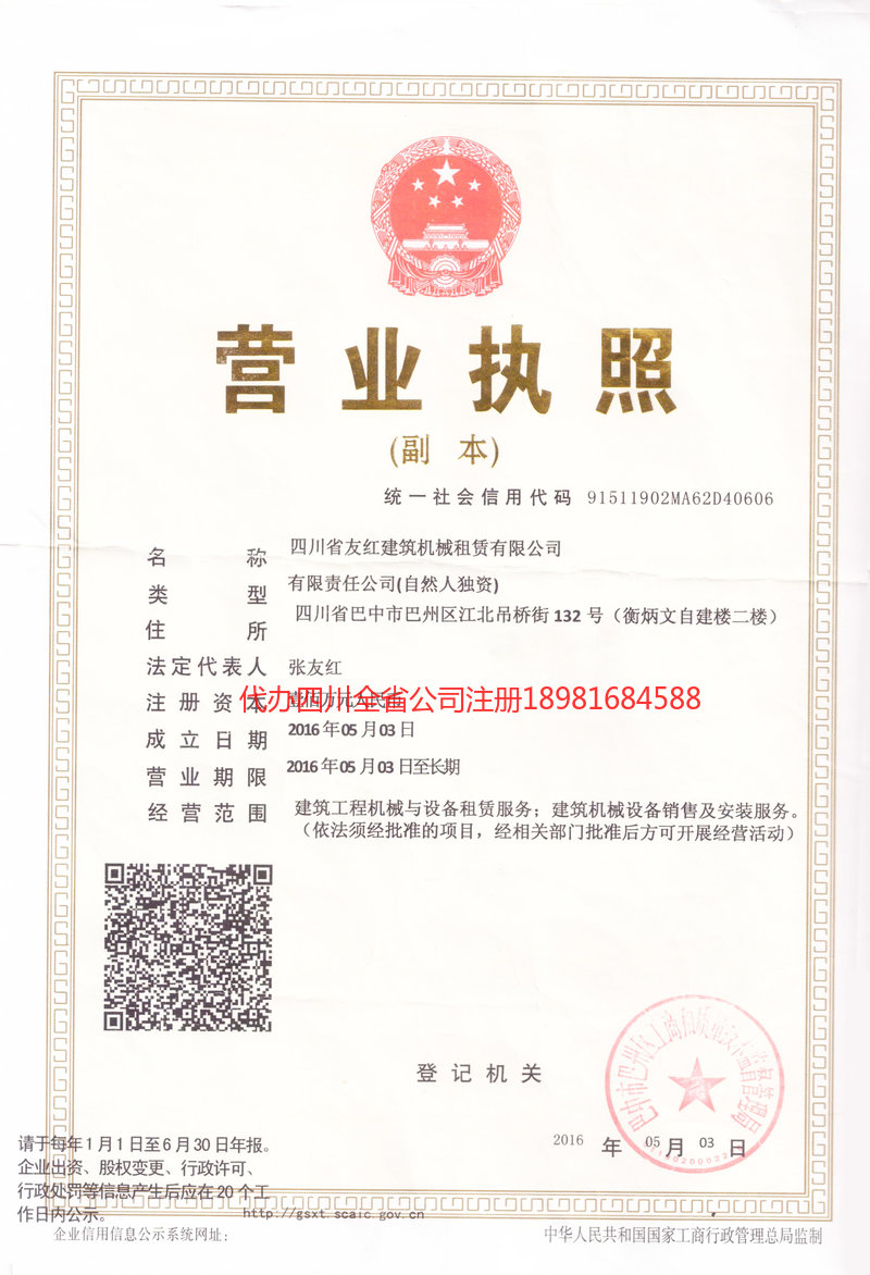白山白山友红建筑机械租赁有限公司