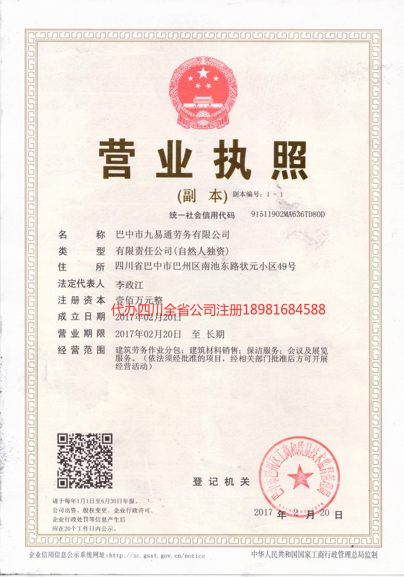 白山白山九易通劳务有限公司