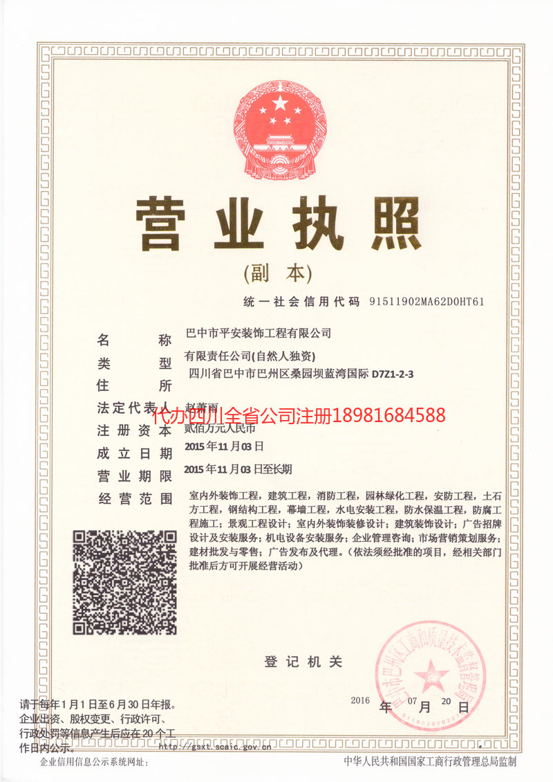 白山白山平安装饰工程有限公司