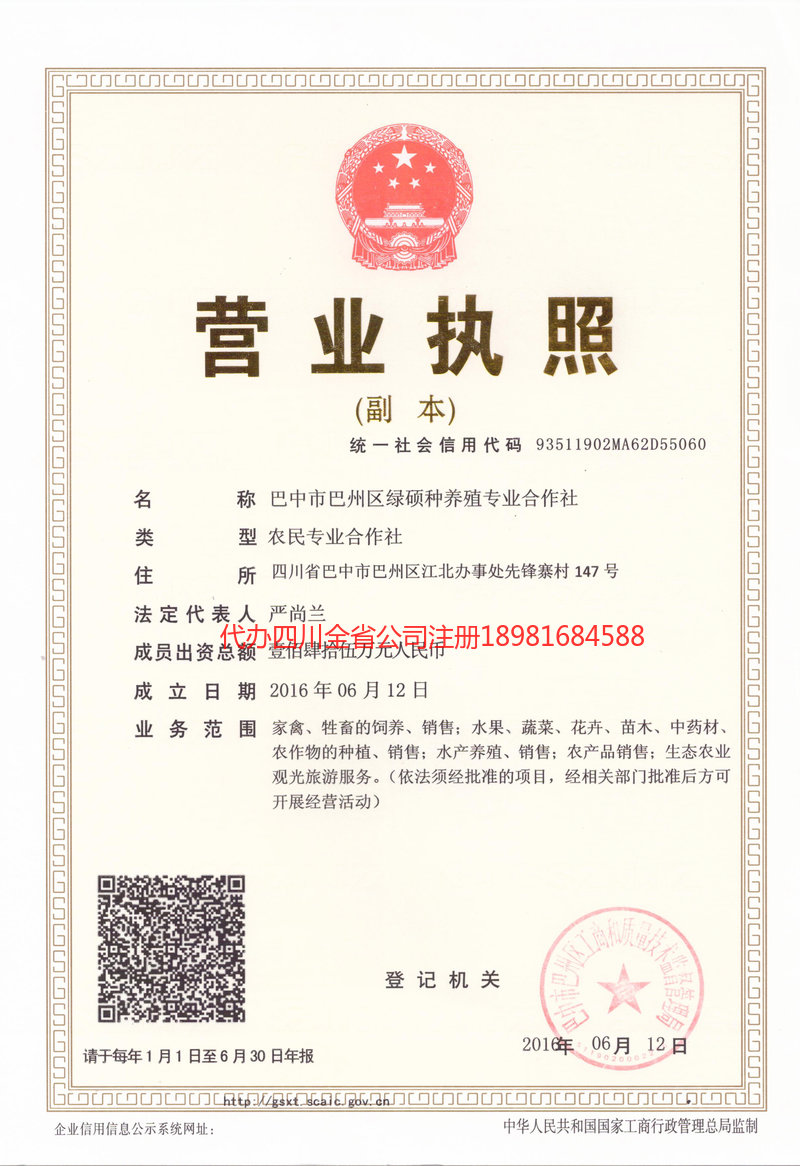 白山白山绿硕种养殖专业合作社