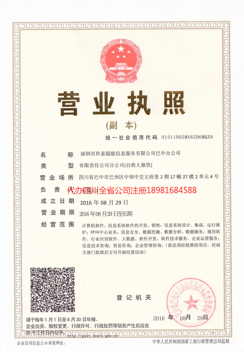 白山白山玖富超能信息服务有限公司